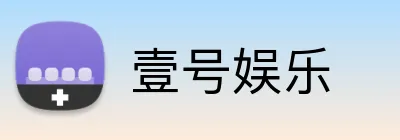 壹号娱乐 Logo